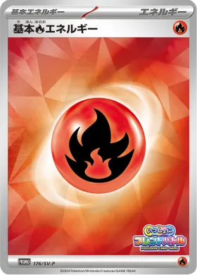 基本炎エネルギー (Fire Energy) (SVP 176) Scarlet & Violet Promos