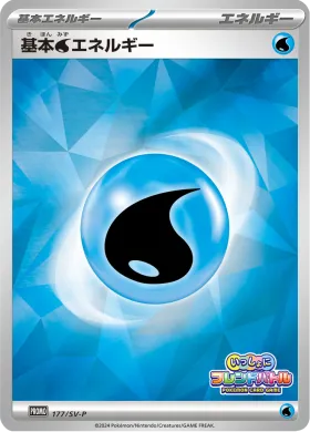 基本水エネルギー (Water Energy) (SVP 177) Scarlet & Violet Promos
