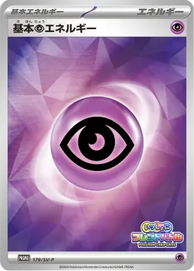 基本超エネルギー (Psychic Energy) (SVP 179) Scarlet & Violet Promos