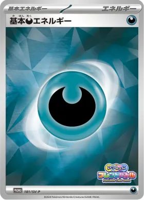 基本悪エネルギー (Darkness Energy) (SVP 181) Scarlet & Violet Promos