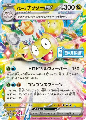 アローラ ナッシーex (Alolan Exeggutor ex) (SVP 183) Scarlet & Violet Promos
