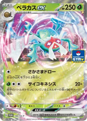 ベラカスex (Rabsca ex) (SVP 184) Scarlet & Violet Promos