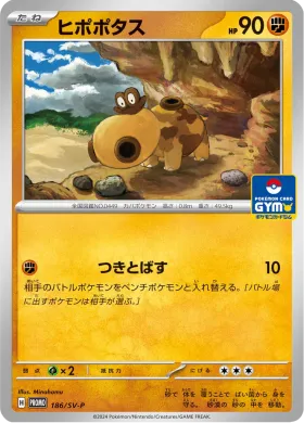 ヒポポタス (Hippopotas) (SVP 186) Scarlet & Violet Promos