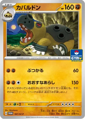 カバルドン (Hippowdon) (SVP 187) Scarlet & Violet Promos