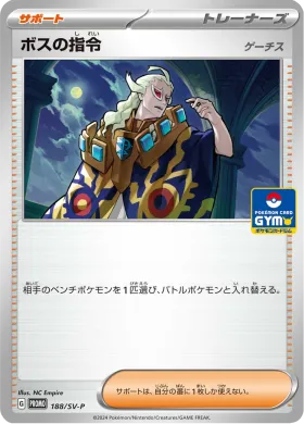 ボスの指令 (Bosss Orders) (SVP 188) Scarlet & Violet Promos