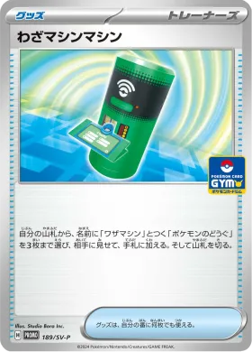 わざマシンマシン (TM Machine) (SVP 189) Scarlet & Violet Promos