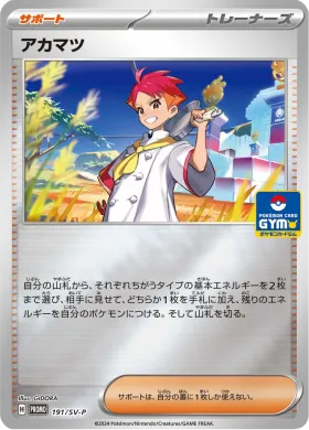 アカマツ (Crispin) (SVP 191) Scarlet & Violet Promos