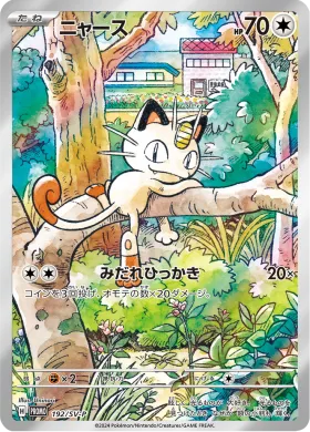 ニャース (Meowth) (SVP 192) Scarlet & Violet Promos