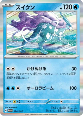 スイクン (Suicune) (SVP 194) Scarlet & Violet Promos