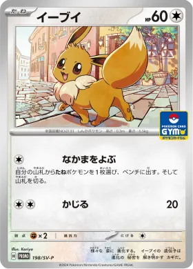 イーブイ (Eevee) (SVP 198) Scarlet & Violet Promos