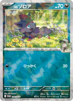 Nのゾロア (Ns Zorua) (SVP 200) Scarlet & Violet Promos