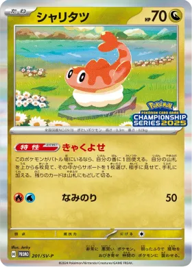 シャリタツ (Tatsugiri) (SVP 201) Scarlet & Violet Promos