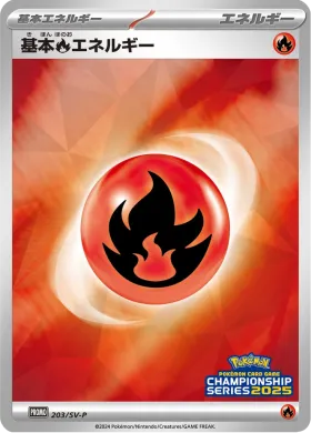 基本炎エネルギー (Fire Energy) (SVP 203) Scarlet & Violet Promos