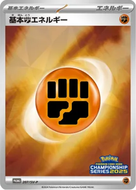 基本闘エネルギー (Fighting Energy) (SVP 207) Scarlet & Violet Promos