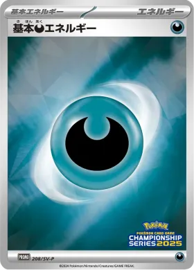 基本悪エネルギー (Darkness Energy) (SVP 208) Scarlet & Violet Promos