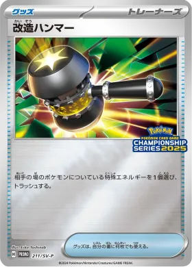 改造ハンマー (Enhanced Hammer) (SVP 211) Scarlet & Violet Promos