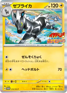 ゼブライカ (Zebstrika) (SVP 212) Scarlet & Violet Promos
