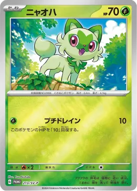 ニャオハ (Sprigatito) (SVP 213) Scarlet & Violet Promos