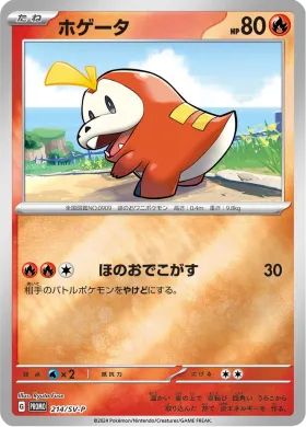 ホゲータ (Fuecoco) (SVP 214) Scarlet & Violet Promos