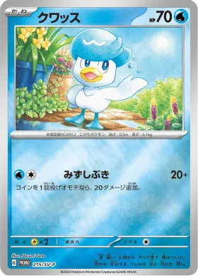 クワッス (Quaxly) (SVP 215) Scarlet & Violet Promos