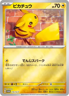 ピカチュウ (Pikachu) (SVP 216) Scarlet & Violet Promos