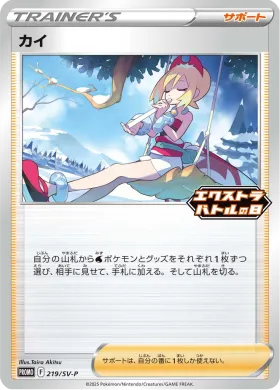 カイ (Irida) (SVP 219) Scarlet & Violet Promos