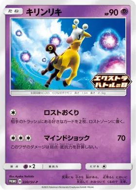 キリンリキ (Girafarig) (SVP 220) Scarlet & Violet Promos