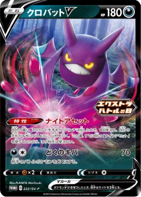 クロバットV (Crobat V) (SVP 222) Scarlet & Violet Promos