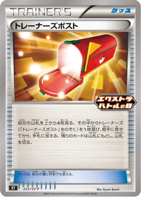 トレーナーズポスト (Trainers Mail) (SVP 223) Scarlet & Violet Promos