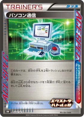 パソコン通信 (Computer Search) (SVP 224) Scarlet & Violet Promos