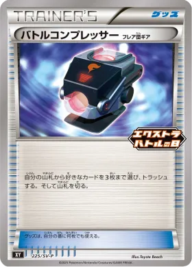 バトルコンプレッサー (Battle Compressor Team Flare Gear) (SVP 225) Scarlet & Violet Promos