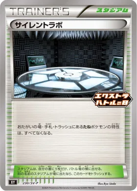 サイレントラボ (Silent Lab) (SVP 230) Scarlet & Violet Promos