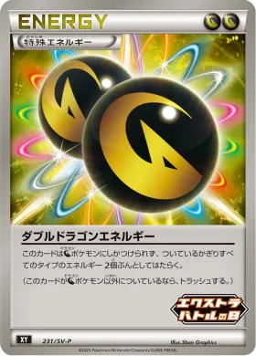 ダブルドラゴンエネルギー (Double Dragon Energy) (SVP 231) Scarlet & Violet Promos