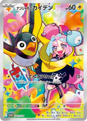 ナンジャモのカイデン (Ionos Wattrel) (SVP 232) Scarlet & Violet Promos