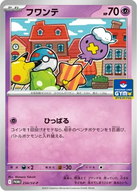 フワンテ (Drifloon) (SVP 234) Scarlet & Violet Promos