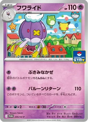フワライド (Drifblim) (SVP 235) Scarlet & Violet Promos