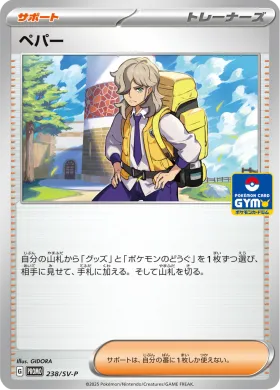 ペパー (Arven) (SVP 238) Scarlet & Violet Promos