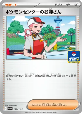 ポケモンセンターのお姉さん (Pokemon Center Lady) (SVP 239) Scarlet & Violet Promos