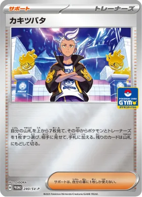 カキツバタ (Drayton) (SVP 240) Scarlet & Violet Promos