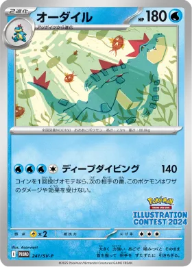 オーダイル (Feraligatr) (SVP 241) Scarlet & Violet Promos