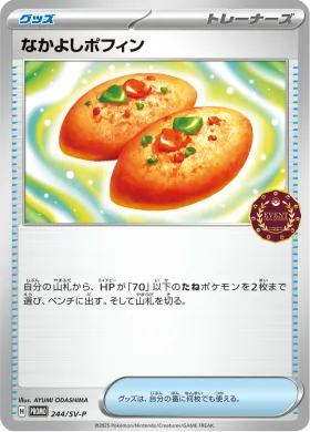 なかよしポフィン (Buddy Buddy Poffin) (SVP 244) Scarlet & Violet Promos