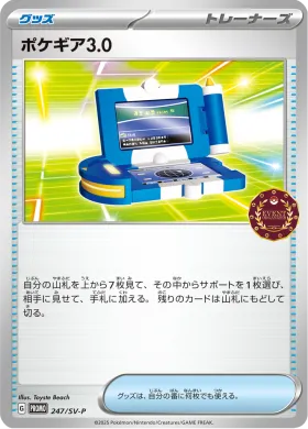 ポケギア3.0 (Pokegear 30) (SVP 247) Scarlet & Violet Promos