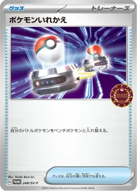 ポケモンいれかえ (Switch) (SVP 248) Scarlet & Violet Promos