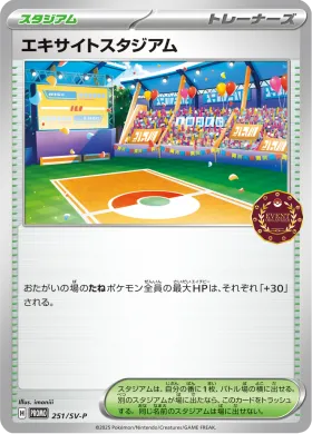 エキサイトスタジアム (Lively Stadium) (SVP 251) Scarlet & Violet Promos