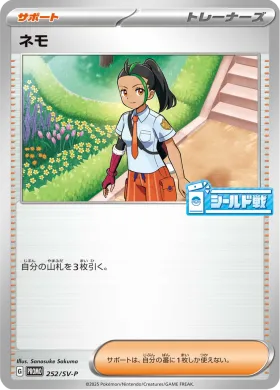 ネモ (Nemona) (SVP 252) Scarlet & Violet Promos