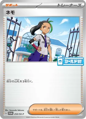 ネモ (Nemona) (SVP 253) Scarlet & Violet Promos