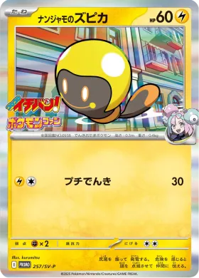 ナンジャモのズピカ (Ionos Tadbulb) (SVP 257) Scarlet & Violet Promos