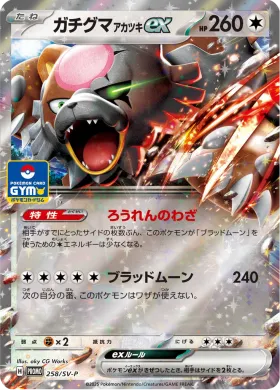 ガチグマ アカツキex (Bloodmoon Ursaluna ex) (SVP 258) Scarlet & Violet Promos