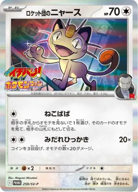ロケット団のニャース (Team Rockets Meowth) (SVP 259) Scarlet & Violet Promos