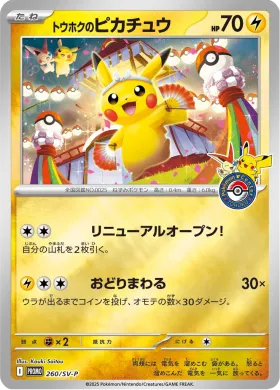 トウホクのピカチュウ (Tohoku's Pikachu) (SVP 260) Scarlet & Violet Promos